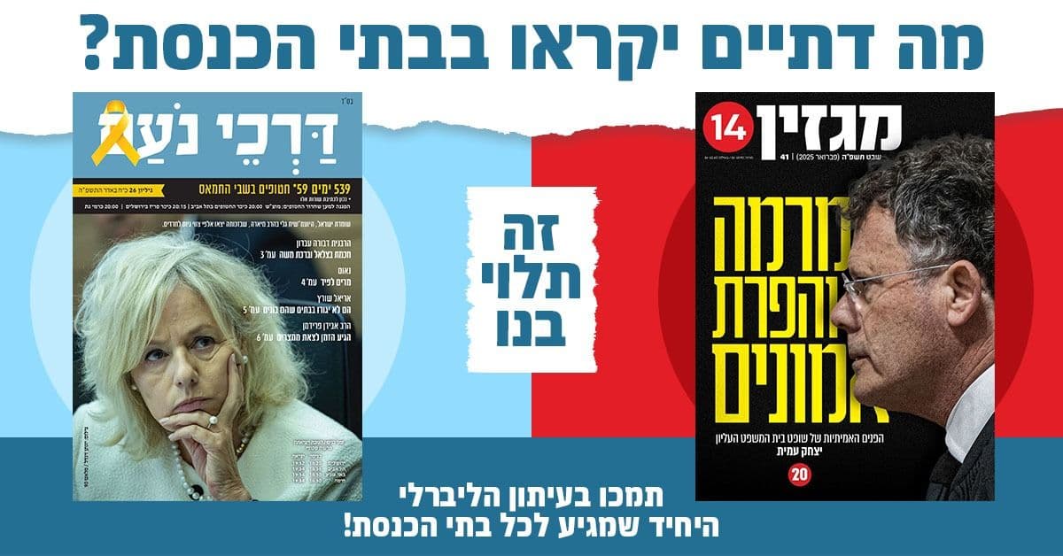 תמונה מפעילות עלון השבת הליברלי